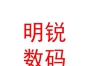 內(nèi)蒙古明銳數(shù)碼快印有限公司
