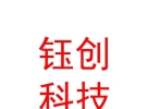 涼山州鈺創(chuàng)軟件科技有限公司