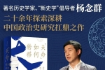 歷史｜“天命”如何轉移，拓寬中國史學的解釋架構