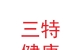 甘肅三特健康服務(wù)有限公司
