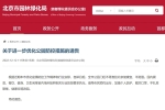 北京：即日起，全市公園門區(qū)不再查驗北京健康寶、不測溫