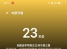 西藏地震預警，6.7級，愿一切平安