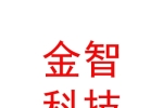 涼山州金智網(wǎng)絡(luò)科技有限公司