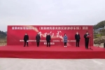 安順市黃果樹旅游區(qū)項(xiàng)目集中開工