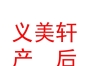 山西省萬(wàn)榮縣義美軒產(chǎn)后康復(fù)服務(wù)有限公司