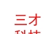 涼山州三才農(nóng)業(yè)科技有限公司