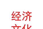 內蒙古成吉思汗經濟文化交流有限公司