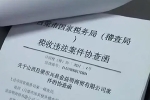 某稅務園區(qū)也出事了，該園區(qū)內(nèi)所有公司都被稅務協(xié)查！