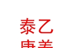 內(nèi)蒙古泰乙養(yǎng)正堂康養(yǎng)有限公司
