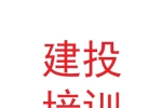 甘肅建投培訓中心有限公司