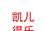 克拉瑪依區(qū)凱兒得樂母嬰生活館