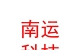 涼山州南運(yùn)科技有限責(zé)任公司