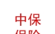 山西中保保險(xiǎn)銷(xiāo)售有限公司