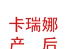 山西卡瑞娜女子產(chǎn)后服務(wù)有限公司