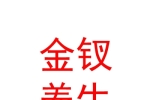 西藏金釵養(yǎng)生會所有限公司