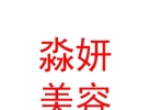 內(nèi)蒙古淼妍醫(yī)療美容有限公司