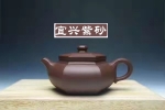 紫砂壺小知識(shí)