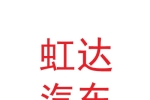 那曲市虹達汽車服務有限公司
