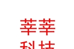 西寧莘莘網(wǎng)絡(luò)科技有限公司