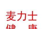 呼和浩特市麥力士健康食品開發(fā)有限公司