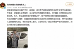 河北保定一男子為幼子買奶粉持刀闖卡？警方：罰款100元...