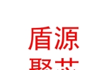寧夏盾源聚芯半導(dǎo)體科技股份有限公司