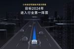 雷軍：小米造車(chē)只有成全球前五才能成功，“競(jìng)爭(zhēng)將是殘酷的”
