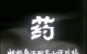 女騎跑山，瘋搶人血饅頭，究竟是哪里出了問(wèn)題？