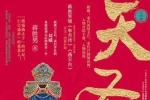 2021年現實和歷史題材網文看哪篇？國家新聞出版署公布優(yōu)秀名單