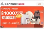 沖擊雙十一！網(wǎng)易嚴(yán)選官宣新代言人羅永浩：只做滿減沒(méi)...