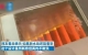 女子住民宿發(fā)現(xiàn)透明底浴缸，浴缸正對樓梯，害怕走光不敢泡澡！