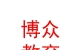 山西博眾教育科技集團有限公司