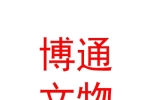 山西博通文物信息技術(shù)咨詢有限公司