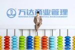 萬(wàn)達(dá)商管三次遞表港交所！半年賺超40億元，萬(wàn)達(dá)廣場(chǎng)貢獻(xiàn)七成營(yíng)收
