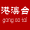港澳臺