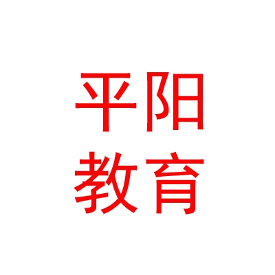 臨汾平陽教育投資有限公司