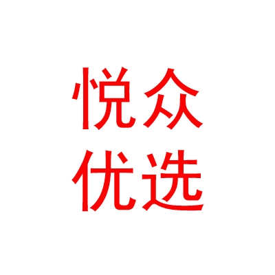 內(nèi)蒙古悅眾優(yōu)選二手車銷售有限公司