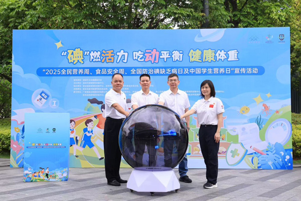 “碘”燃活力，深圳啟動(dòng)2025全民營(yíng)養(yǎng)周