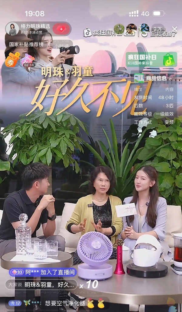 董明珠孟羽童合體直播，銷售額創(chuàng)5月來最佳，爭議美容儀僅賣出4單