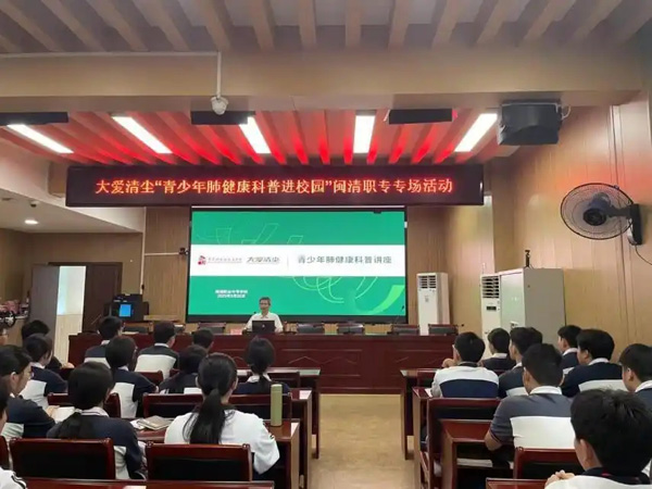 福建首場(chǎng)，大愛清塵2025“青少年肺健康科普進(jìn)校園”活動(dòng)舉行
