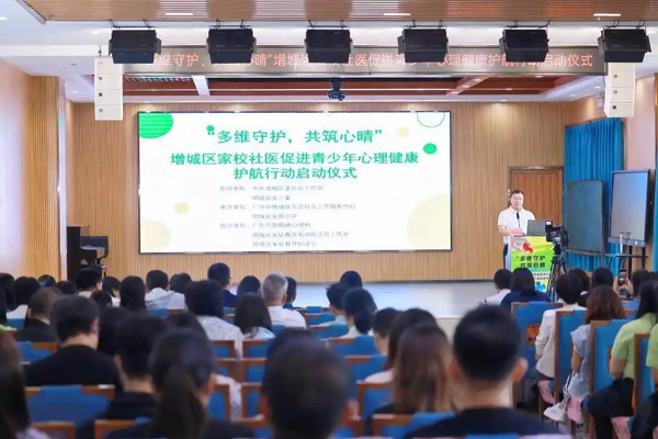 多方守護！廣州增城：“家校社醫(yī)”促進青少年心理健康護航行動啟動