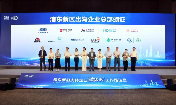 浦東新區(qū)舉行支持企業(yè)“走出去”工作推進會，吸引全國優(yōu)秀企業(yè)“來浦東、走全球”